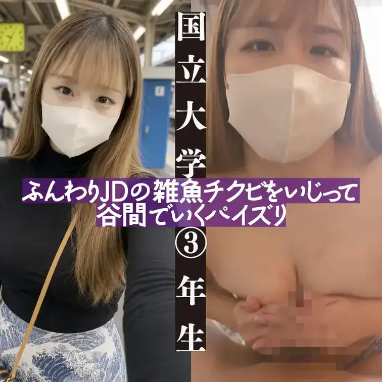 ふんわり系Fカップ😍女子大生のむっちり乳揉み🖐️＆柔肌谷間でパイズリ射精💦 – ど素人ポルノ@麗子