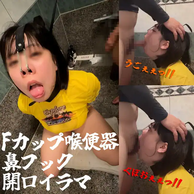 【音量注意】Fカップ×○リ顔に後手鼻フックゲ○イラマできなきゃビンタ