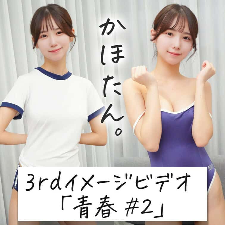 ～かほたん。3rdイメージビデオ～ – かほたん。🐱