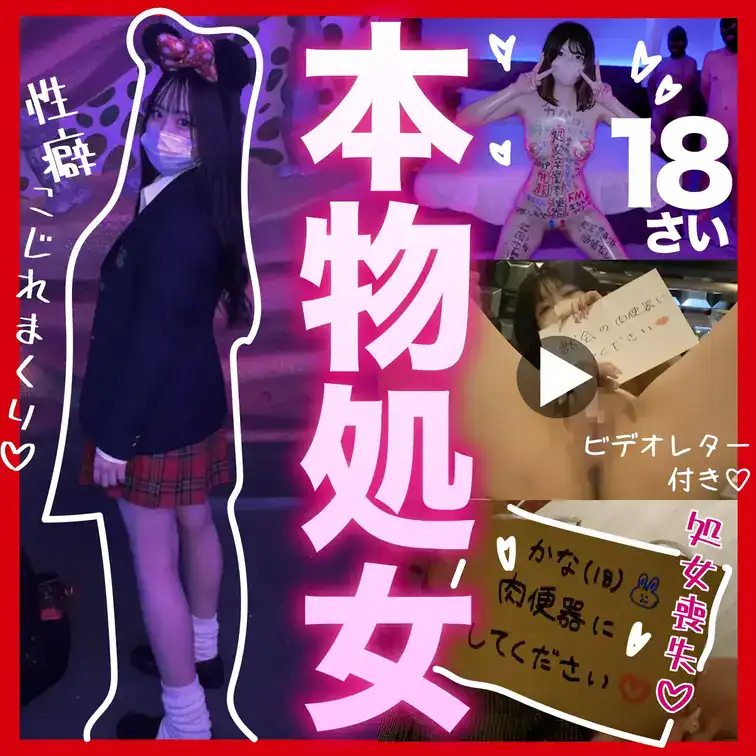 獣会にオナニー動画を送りつけてきた、かなちゃん。
