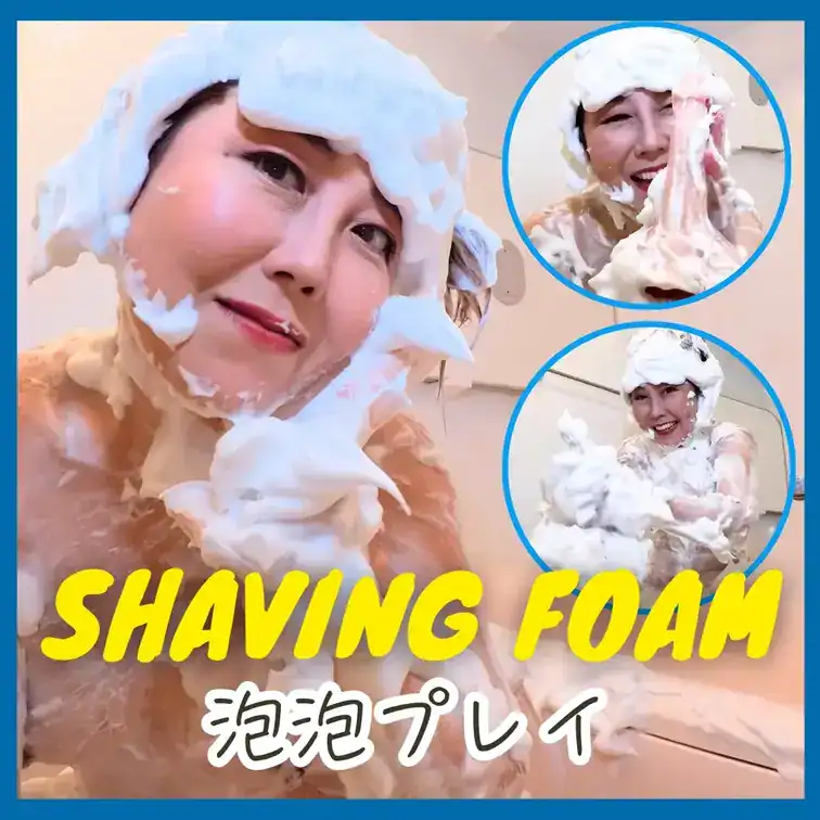 【シェービングフォームの痴女プレイ】