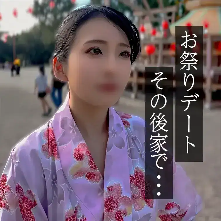 一夏の思い出にしてください♡