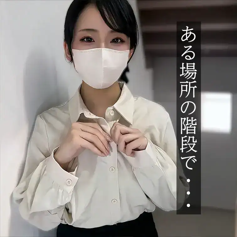 ある場所の階段で大胆に発散しちゃいました – 生保レディみらい＠ここで解放する