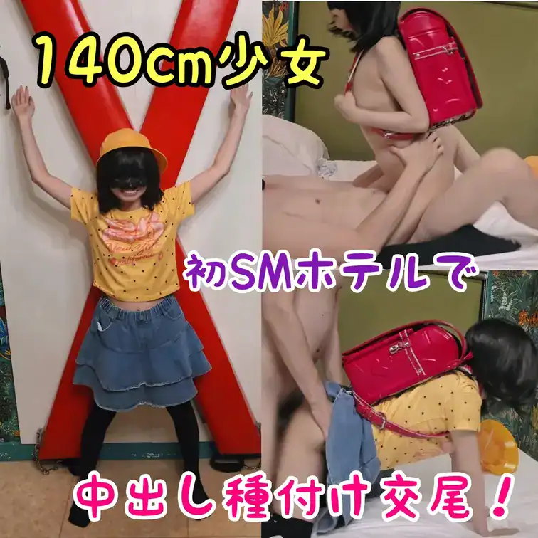 初めてのSMホテルに連れてきてもらったけどまさかの身長が足りない!?