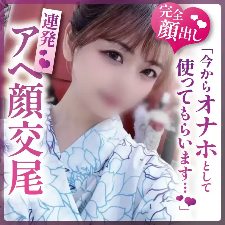 旅行好きのまほちゃんと一緒に浴衣を着て旅行しました♡お祭り行って食べ歩きもして、デートが終わったらホテルへ♡