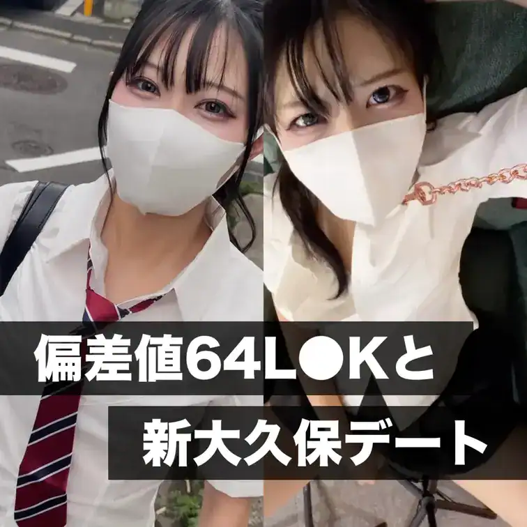 【完全顔出し】偏差値64の清楚系黒髪L●Kちゃんとの新大久保デート&ドＭ全開の首輪潮吹きSEX🐳